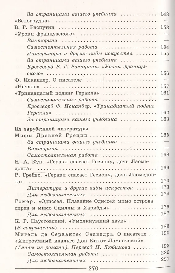 Книга Читаем, думаем, спорим... Дидактические материалы по литературе. 6 класс: учеб. пособие для общеоразоват. организаций. 16-е изд. (Валентина Полухина) — 4