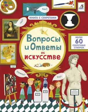 Вопросы и ответы об искусстве. Более 60 секретных створок — 2754206 — 1