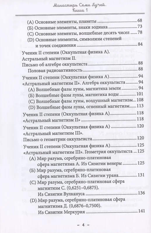 Книга Монастырь семи лучей. Книга 1. Ученические степени (Майкл Пол Бертье) — 3