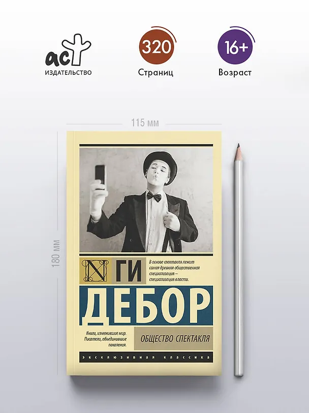 Книга Общество спектакля (Ги Дебор) — 6