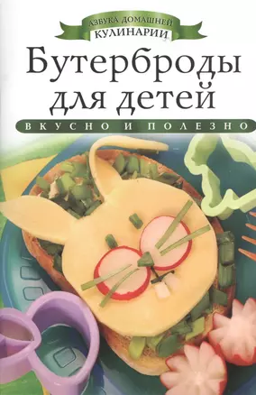 Бутерброды для детей — 2369239 — 1