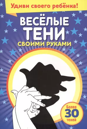 Весёлые тени своими руками — 2459267 — 1