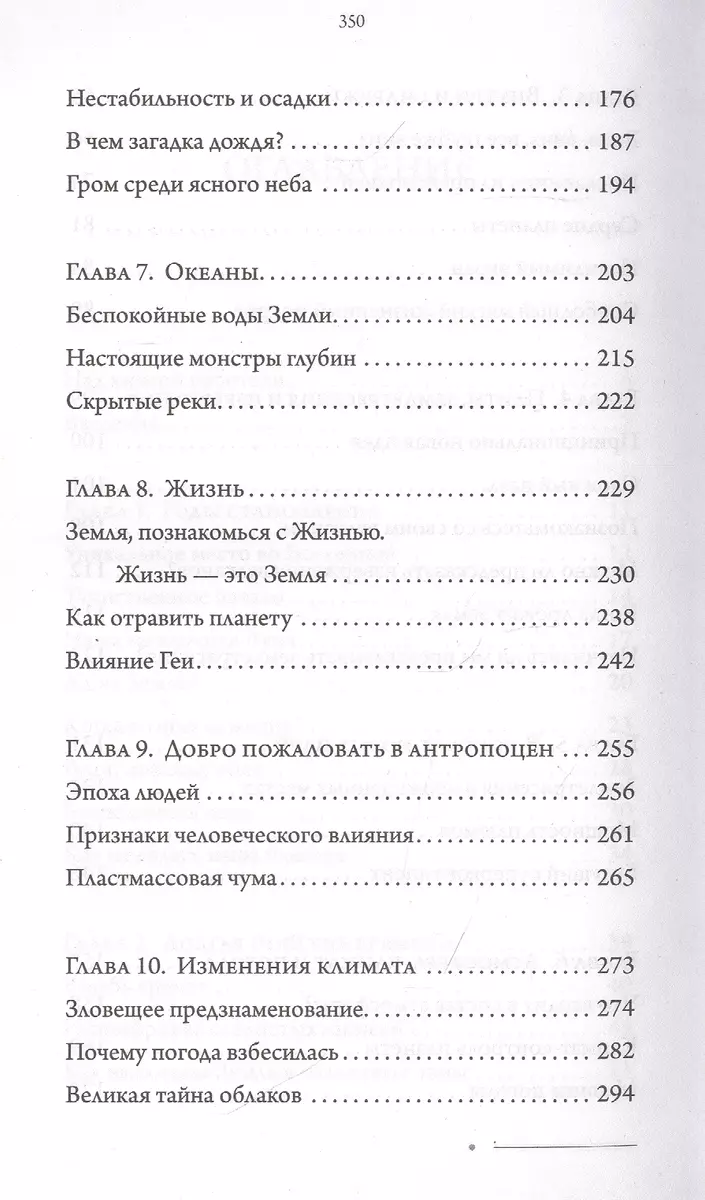 Планета Земля. Познакомьтесь с миром, который мы называем домом - купить  книгу с доставкой в интернет-магазине «Читай-город». ISBN: 978-5-17-121930-7