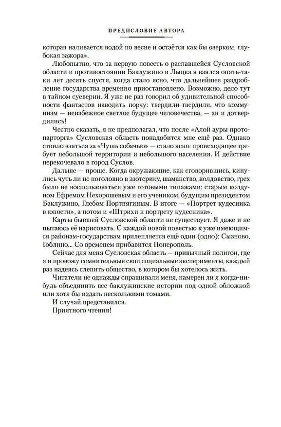 Книга Алая аура протопарторга. Абсолютно правдивые истории о кудесниках, магах и нечисти самой разнообразной (Евгений Лукин) — 9