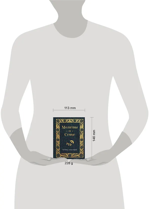 Книга Молитвы о семье () — 5