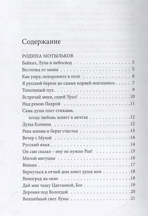 Книга Мотыльки моей души. Стихи (Сергей Андропов) — 2