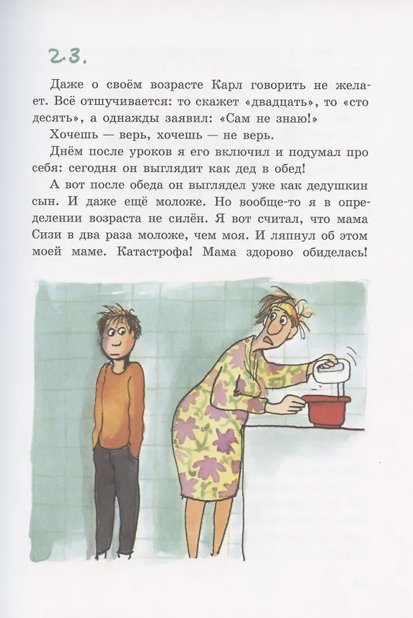 Книга Карл из телевизора (Кристине Нёстлингер) — 2
