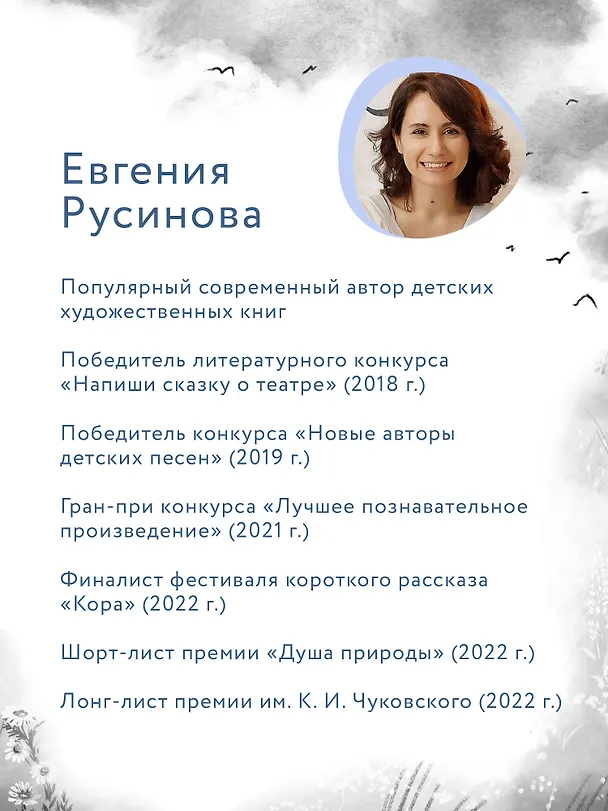 Книга Галопом навстречу (Евгения Русинова) — 11