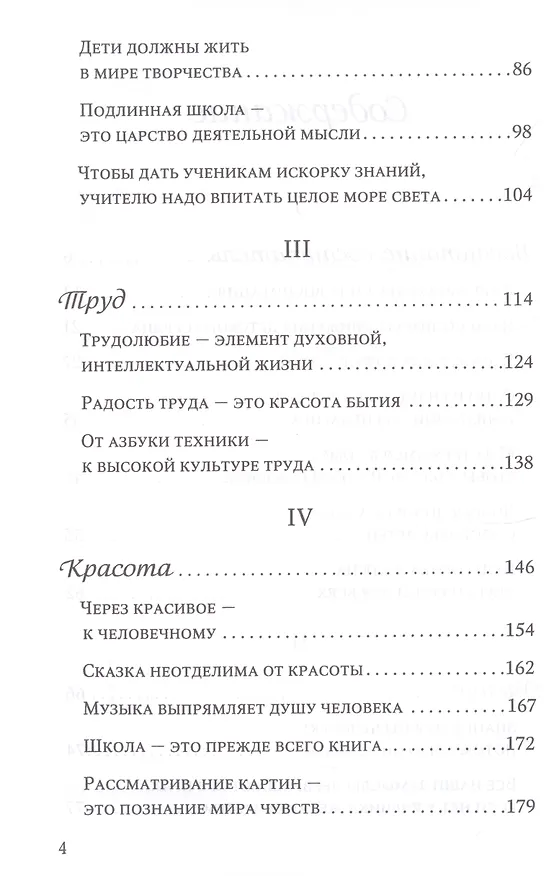 Книга О воспитании (Василий Сухомлинский) — 3