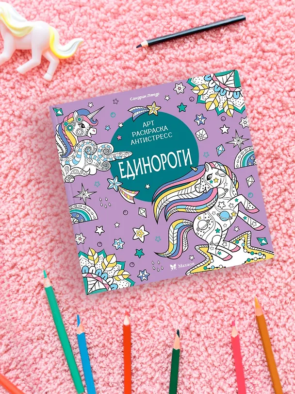 Книга Единороги (Светлана Митяева) — 7