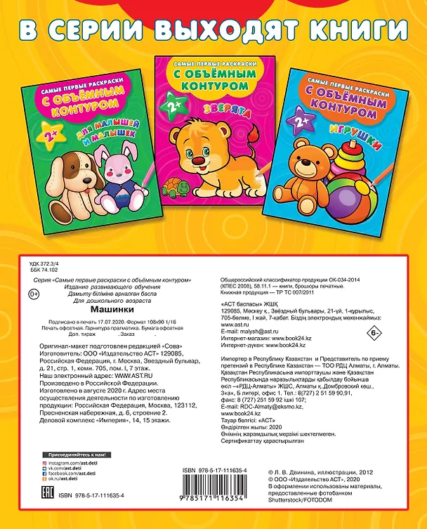 Книга Машинки () — 2