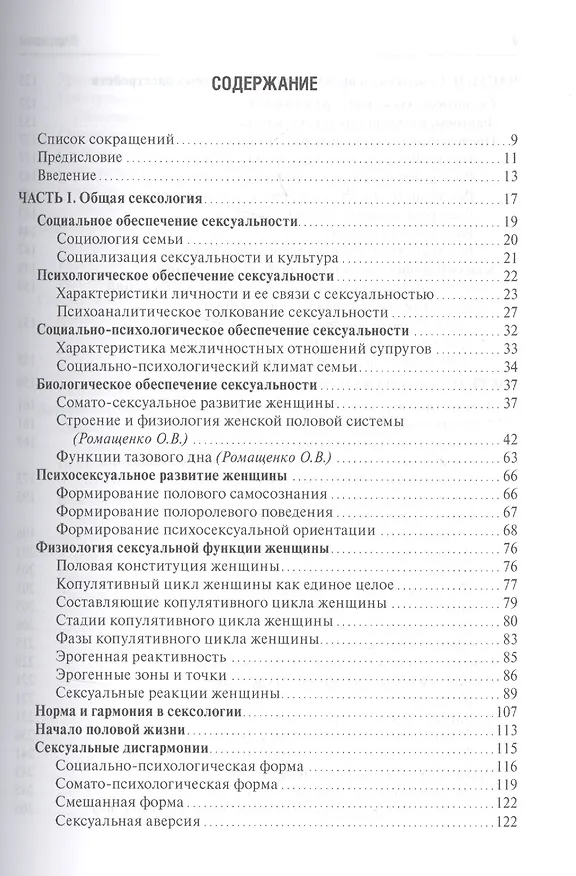 Книга Женская сексология и сексопатология (2 изд) (м) Ворник (Борис Ворник) — 2
