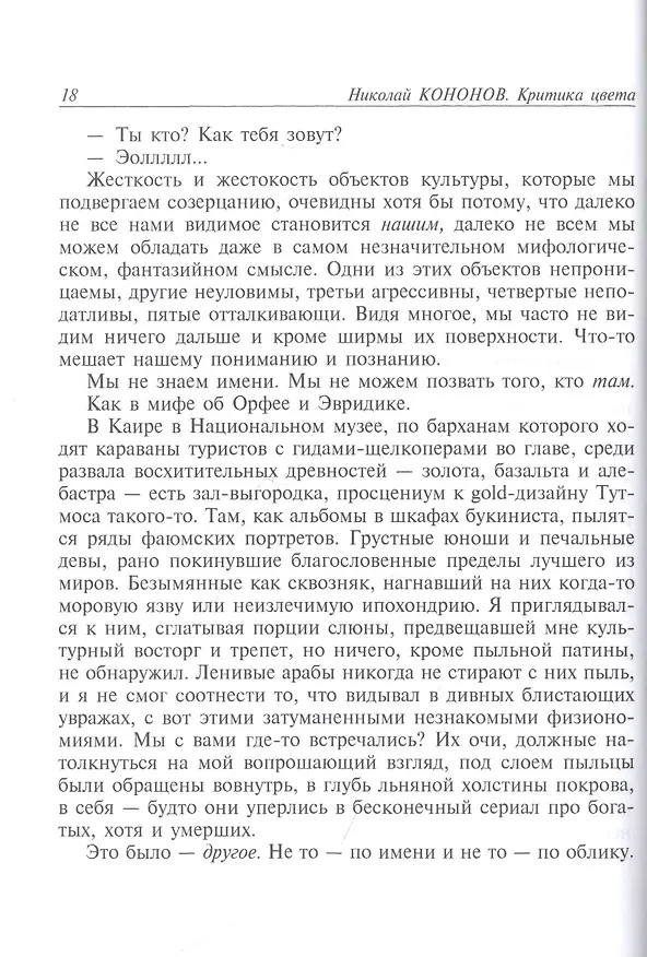 Книга Критика цвета (Николай Кононов) — 4