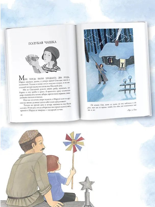 Книга Чук и Гек. Рассказы. Повести (Аркадий Гайдар) — 5