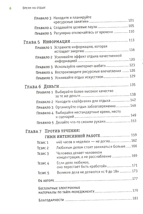 Книга Время на отдых: Для тех, кто много работает (Глеб Архангельский) — 3