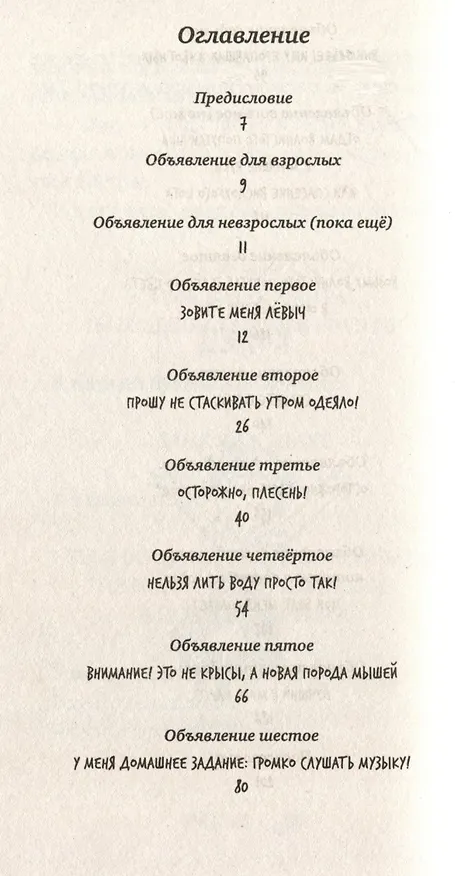 Книга Тринадцать объявлений Левы Лучика (Серова Ольга Серова) — 4