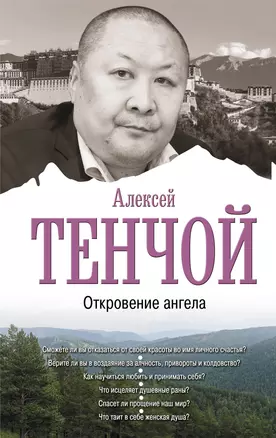 Откровение ангела — 2854691 — 1