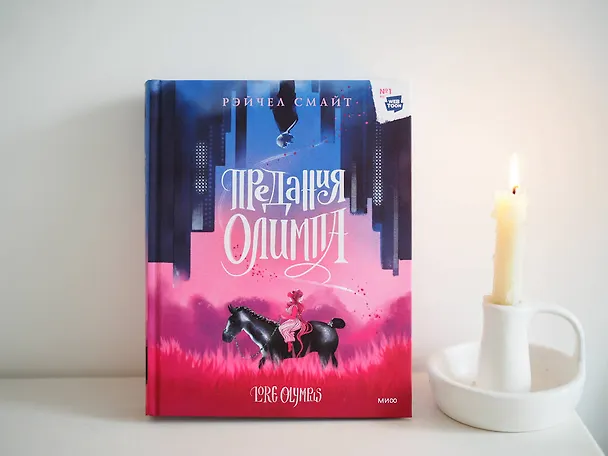 Предания Олимпа 2913167 — 10
