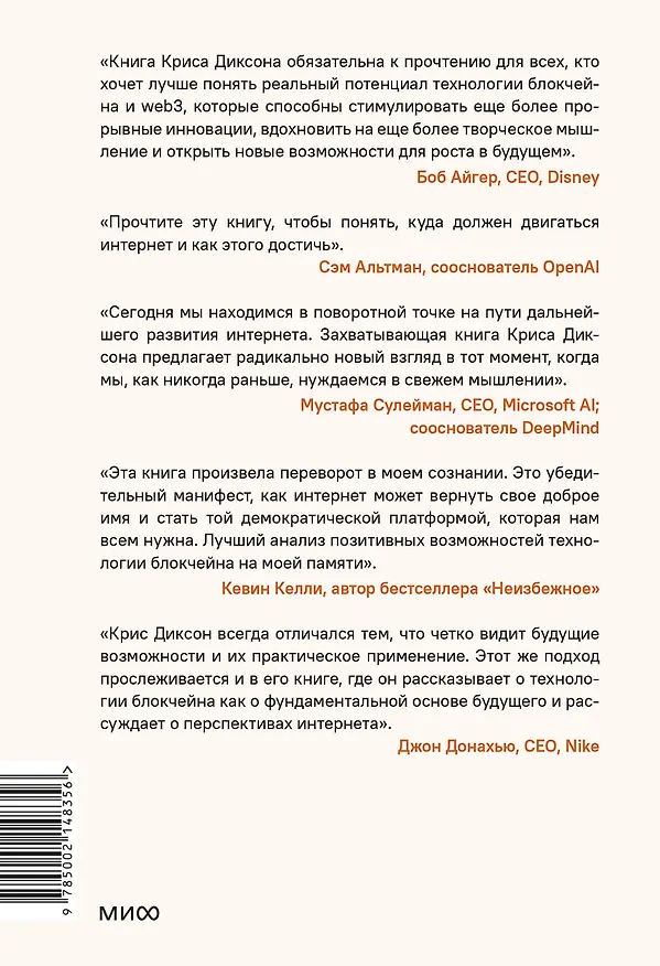 Книга Читай, пиши, управляй: блокчейн как новая эра интернета (Крис Диксон) — 2