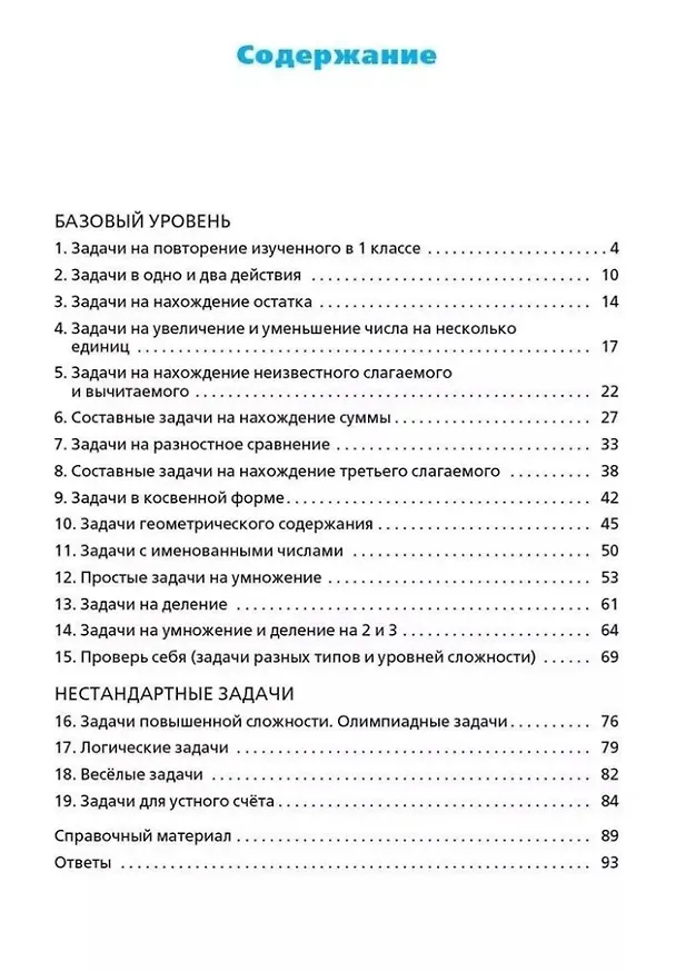 Книга Сборник текстовых задач по математике. 2 класс () — 2