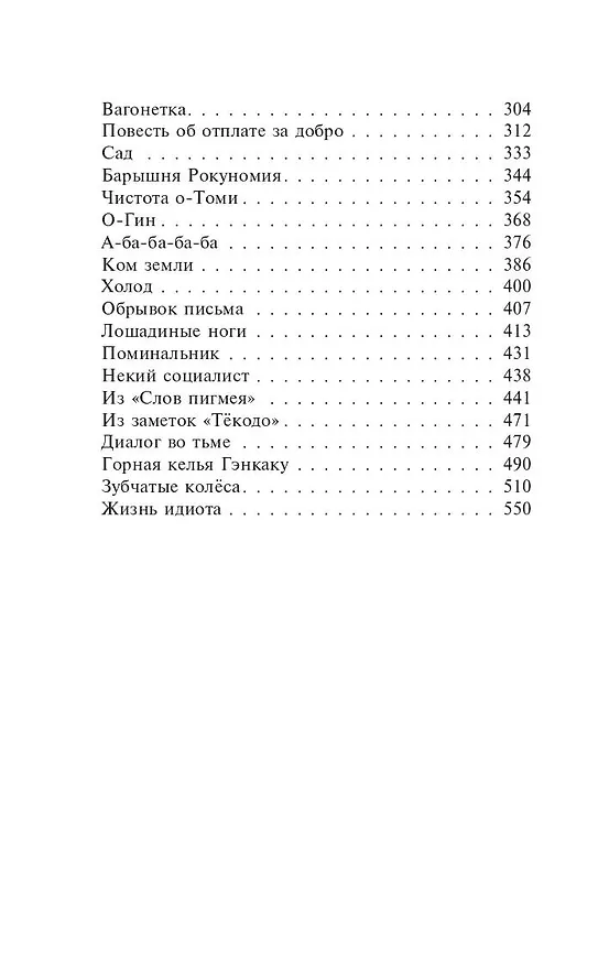 Книга Ворота Расемон (Рюноскэ Акутагава) — 7