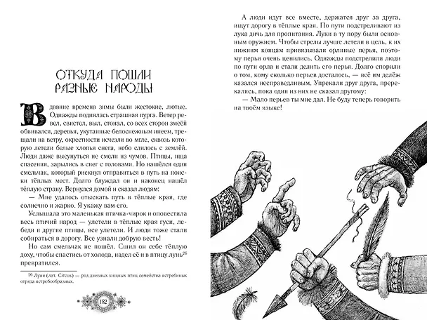 Книга Сказки народов России.Том 3 (Елена Пучкова) — 3
