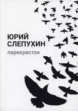 Перекресток: роман — 2886400 — 1