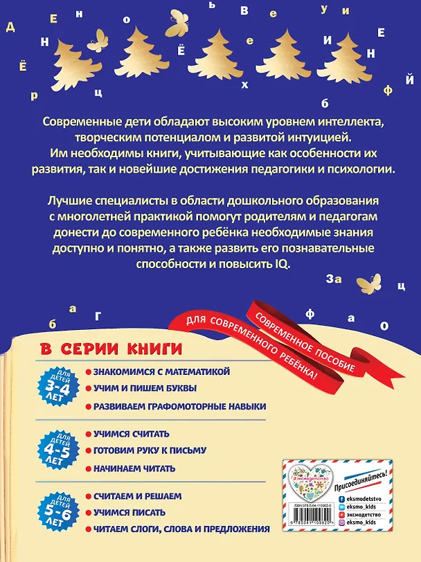 Книга Начинаем читать: для детей 4-5 лет (Алла Пономарева) — 2