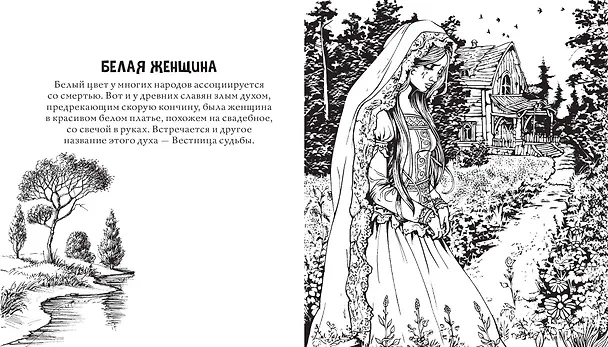 Книга Тьма прекрасного. Вся нечисть русского фольклора (Т. Евстигнеева) — 6