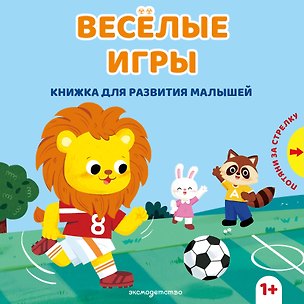 Книга Веселые игры ()