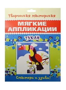 Тукан