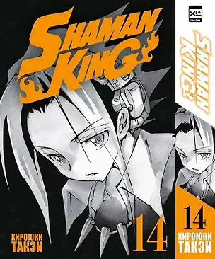 Книга Король шаманов. Том 14 (Shaman King). Манга (Хироюки Такэи)