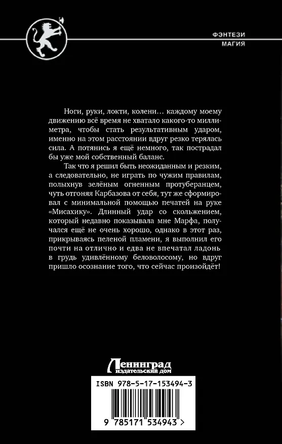 Книга Испытание клана (Александр Шапочкин, Алексей Широков) — 2