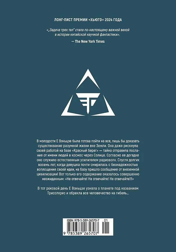 Задача трех тел. Том 8 (The Three-Body Problem). Маньхуа 3151755 — 2