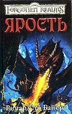 Книга Ярость () — 1