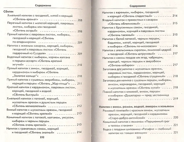 Книга Блюда с медом () — 4