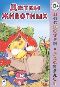 Детки животных