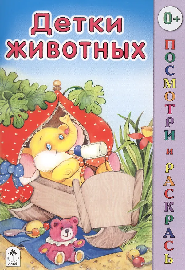 Книга Детки животных (Виктор Хесин) — 1