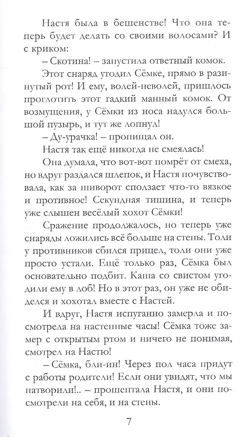 Книга О грустном и смешном (Семён Демин) — 6