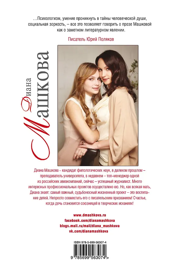 Книга Дочки-матери : роман (Диана Машкова) — 2