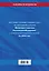 Налоговый кодекс РФ. Части первая и вторая по сост. на 2026 год / НК РФ — 3141241 — 2