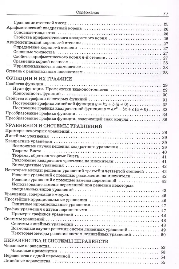 Книга Справочник по математике. 5-9 классы. ФГОС Новый () — 3