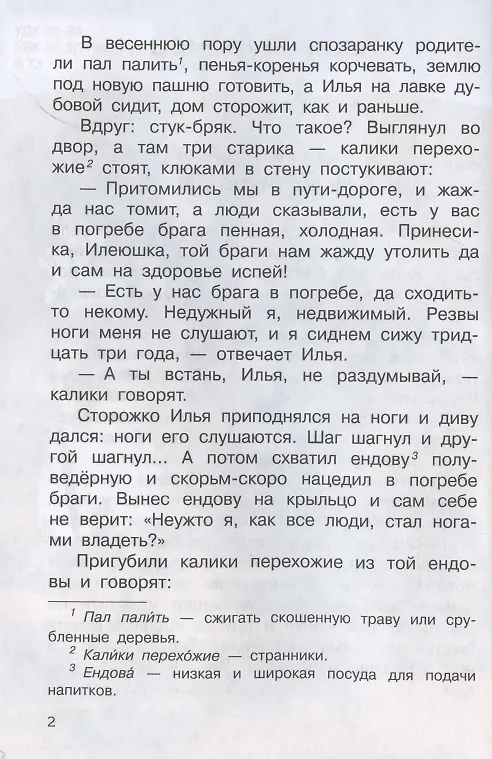 Книга Богатыри земли русской. Былины (Александр Нечаев) — 4