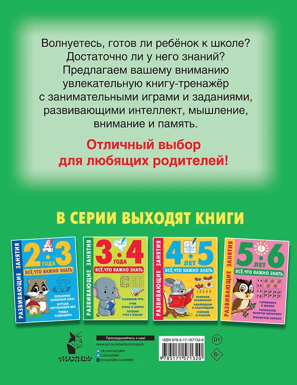 Книга Развивающие занятия. Всё, что важно знать. 6-7 лет (Валентина Дмитриева) — 2