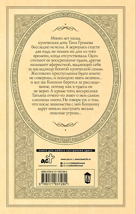 Книга Пепел золотой птицы (Анастасия Логинова) — 2