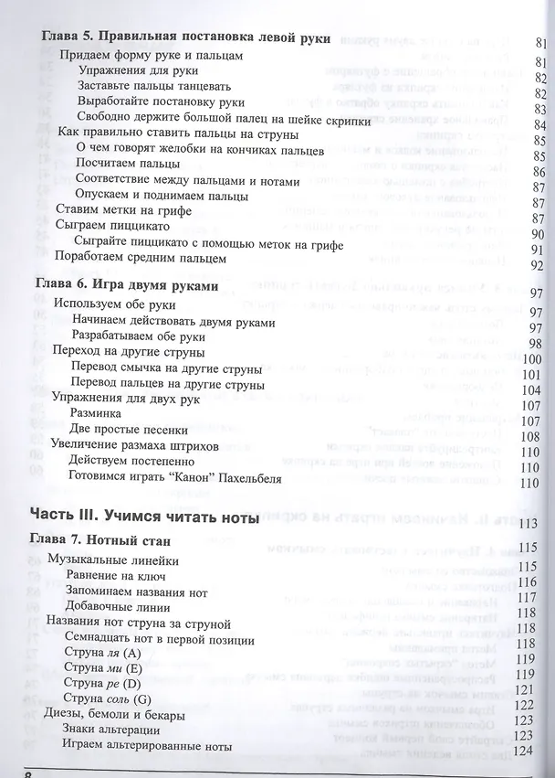 Книга Скрипка для чайников, 2-е изд. (Кэтрин Рапопорт) — 4