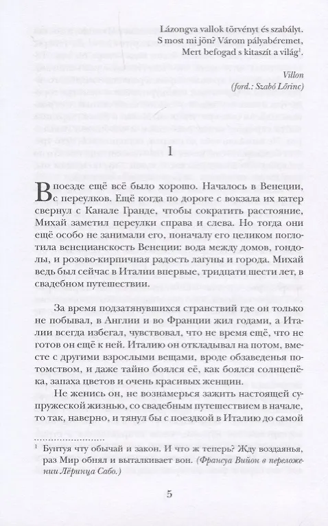 Книга Путник и лунный свет. Роман () — 2