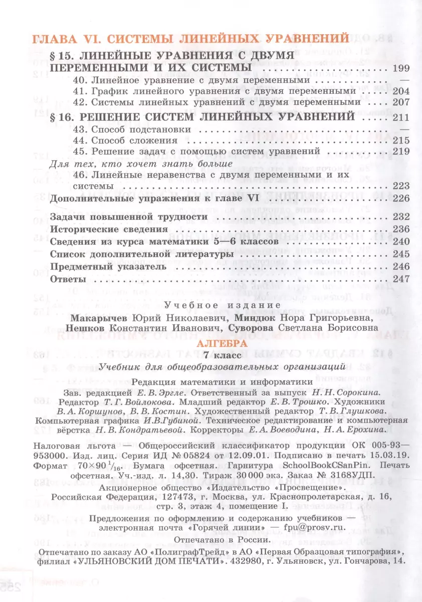 Алгебра. 7 класс. Учебник для общеобразовательных организаций (Юрий  Макарычев) - купить книгу с доставкой в интернет-магазине «Читай-город».  ISBN: 978-5-09-071885-1