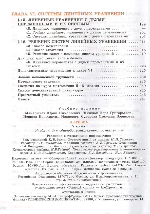 Книга Алгебра. 7 класс. Учебник (Юрий Макарычев) — 4