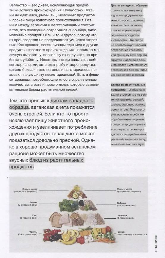 Книга Станем ли мы все веганами? Введение в XXI век () — 3